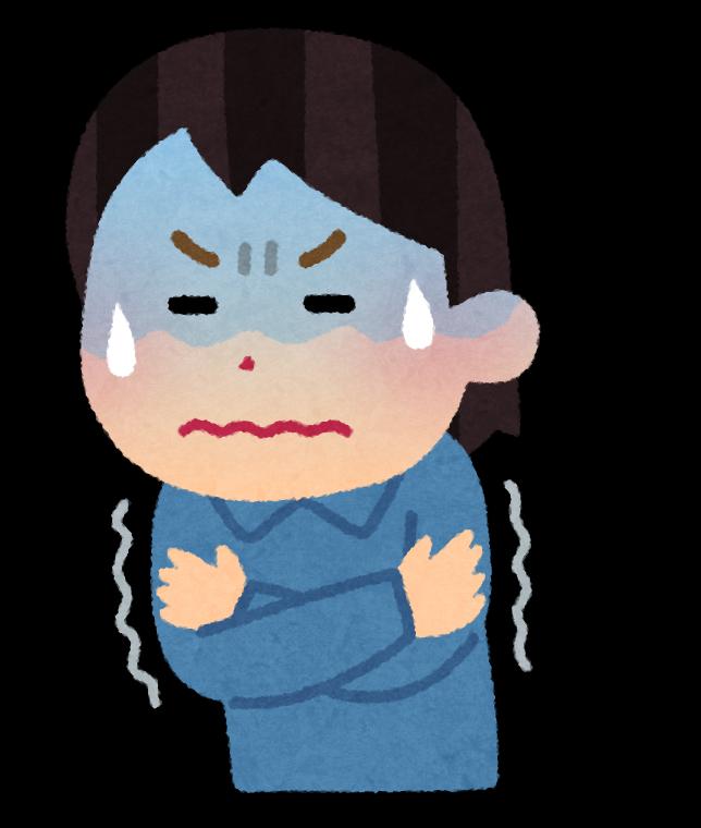 冷えにご注意を！